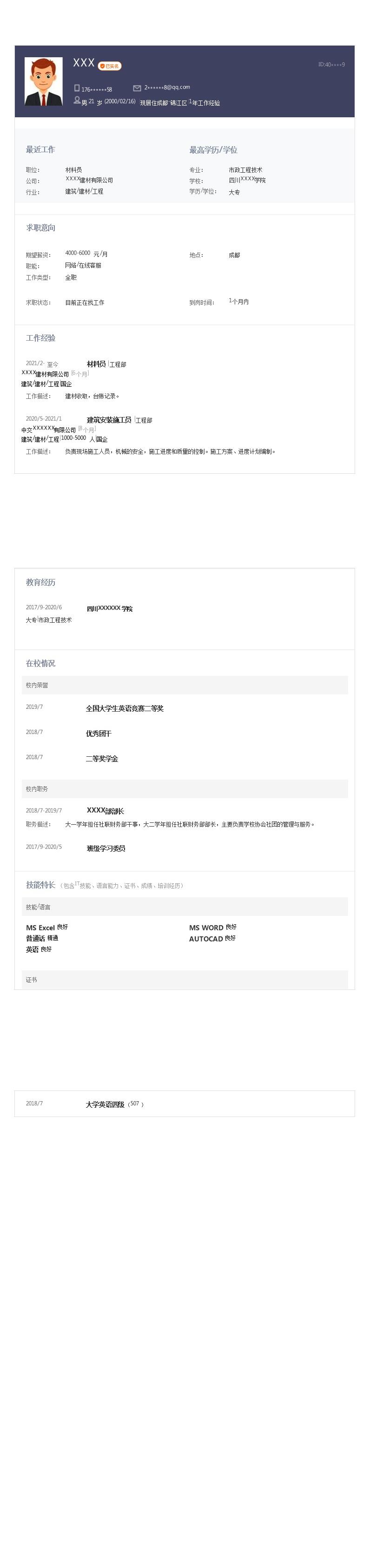 3526_建筑安装施工相关岗位求职简历模板  - 客服支持简历模板